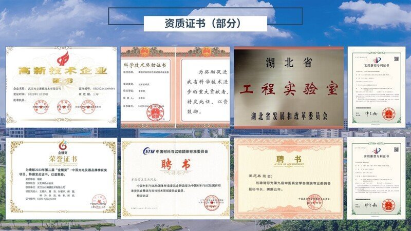 光谷薄膜榮譽(yù)